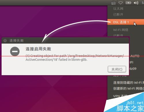 Ubuntu 15.04 有宽带却连不上虚拟拨号怎么办？