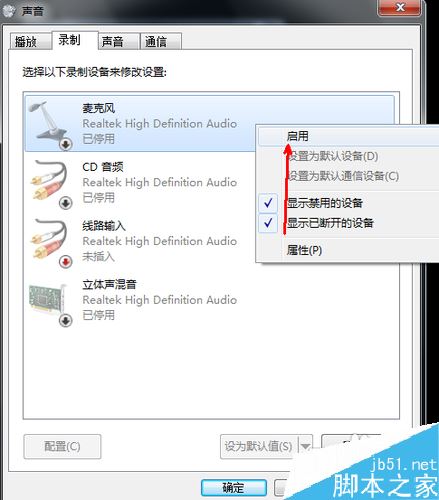 win7笔记本内置麦克风没声音怎么办？