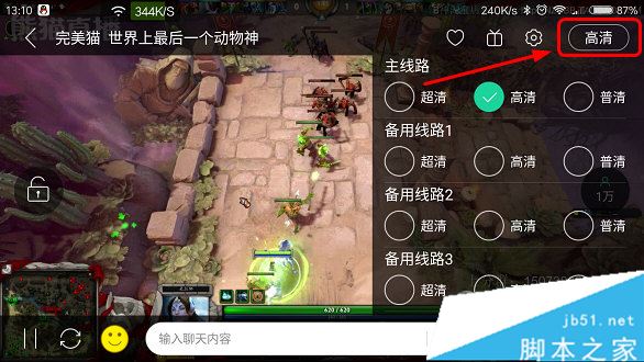 熊猫tv手机版怎么切换线路?