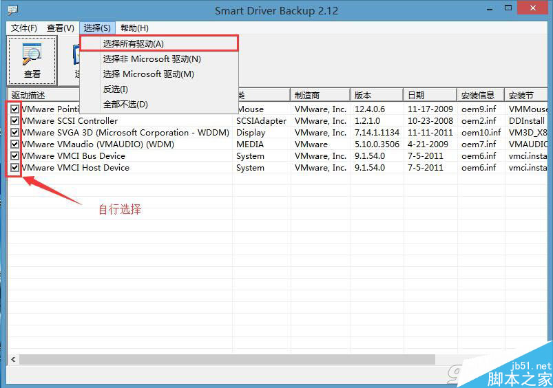 如何使用U极速Win8PE系统备份电脑驱动
