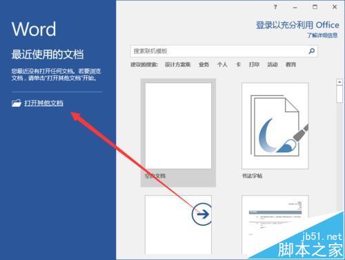 Word2016文件怎么转换为txt文件?