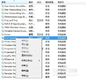 使用共享打印机 出现错误代码0x00000709的解决办法
