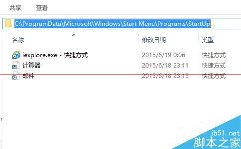 win10应用程序添加到开机启动项的两种解决办法