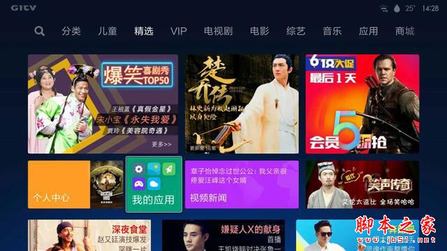 网络机顶盒哪个好用？四类机顶盒系统大揭密