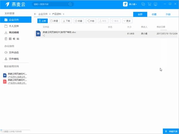 燕麦云客户端怎么使用 燕麦云客户端使用教程分享