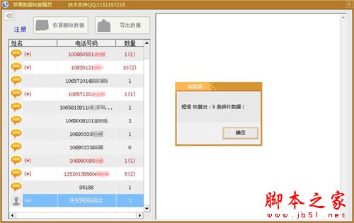 淘晶苹果数据恢复精灵使用方法(图文教程)