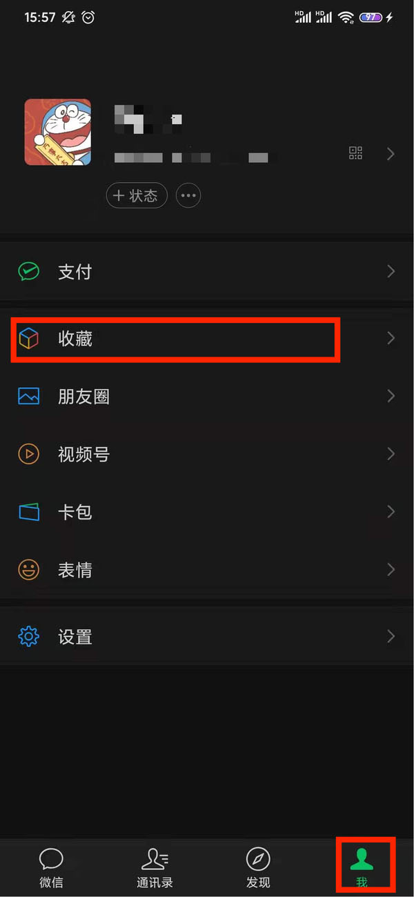 微信收藏的文件怎么删除?微信收藏的文件删除技巧