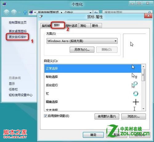 win8切换主题(桌面图标/鼠标指针)也随着改变了的解决方法