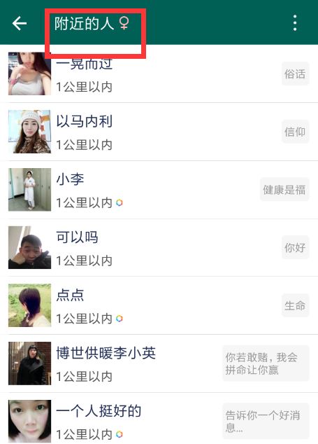 连信怎么加好友 连信筛选附近的人教程