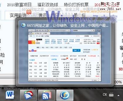 Win7的任务栏预览窗口太小调整方法