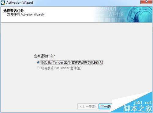 BarTender怎么彻底告别演示模式的警告消息?