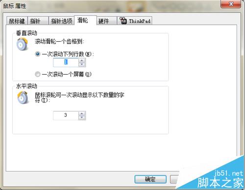 ThinkPad鼠标滚轮只能滚动一行该怎么办?