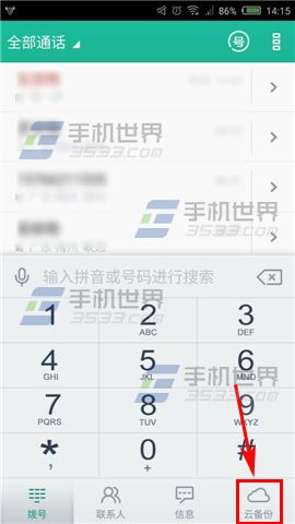 和通讯录怎么关闭短信验证码的桌面弹窗？