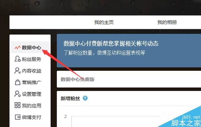 新浪微博怎么查看最近访客 新浪微博查看访客数教程