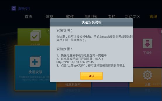 海信电视怎么安装第三方直播应用？新手必读攻略