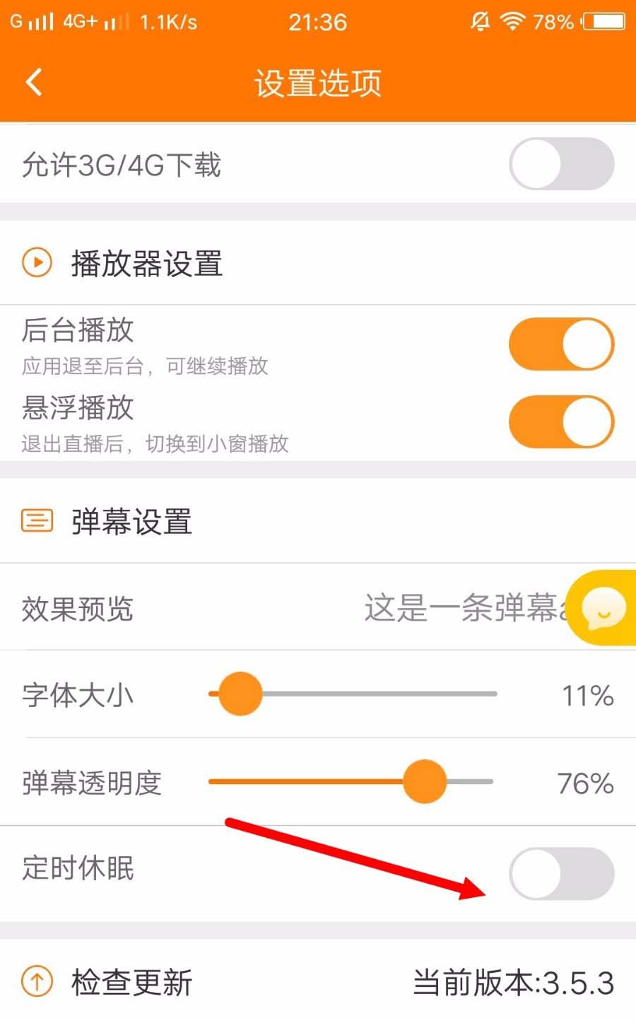 斗鱼app怎么禁止自动休眠?