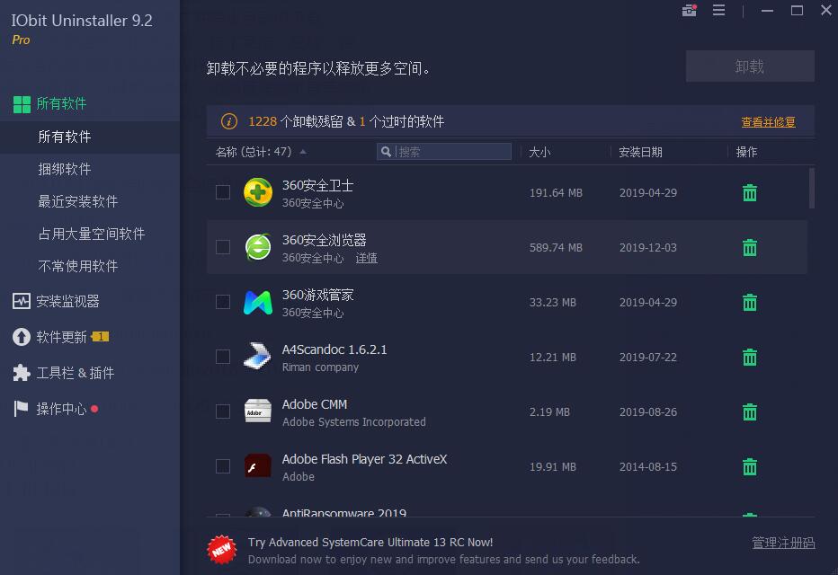 IObit Uninstaller如何激活 IObit Uninstaller 9两种激活方式图文教程分享