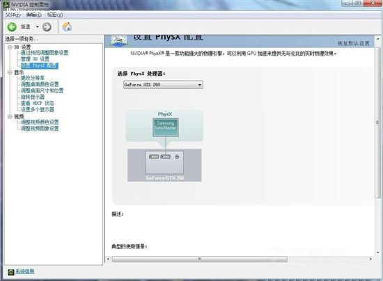 NVIDIA控制面板设置方法（图解）