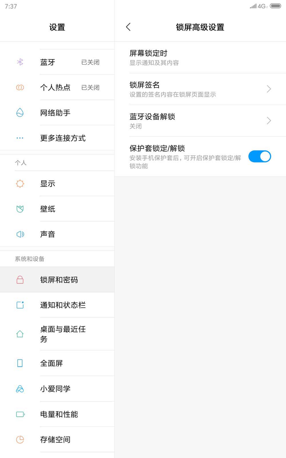 小米平板4锁屏时怎么只显示通知不显示内容?