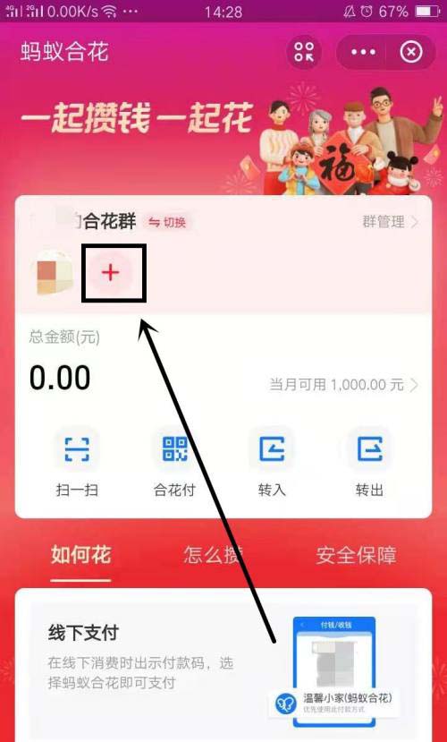 支付宝蚂蚁合花群怎么用二维码邀请成员?
