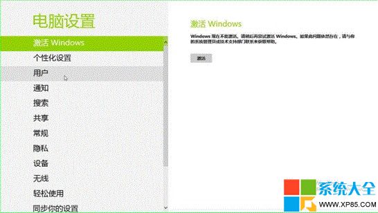 两种方法设置Win8系统唤醒密码为机密数据保驾护航