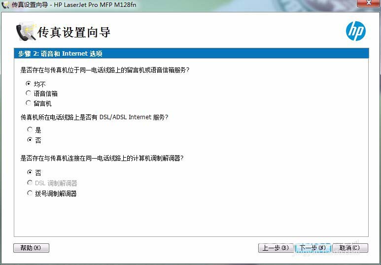 惠普打印机怎么发传真? 惠普打印机发传真的教程
