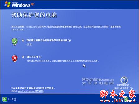  安装版XP光盘的系统安装过程（图解）