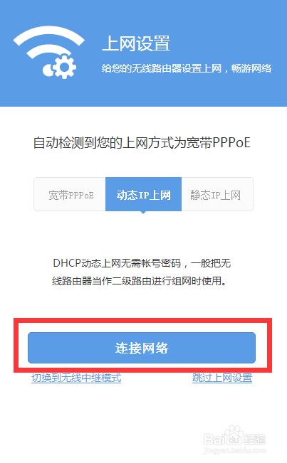 磊科智能路由N1&mdash;&mdash;PC端具体配置教程