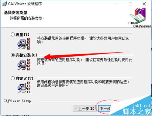 win10系统怎么安装CAJviewer文献阅读器?
