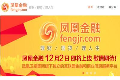 凤凰金融理财可靠吗 安全吗