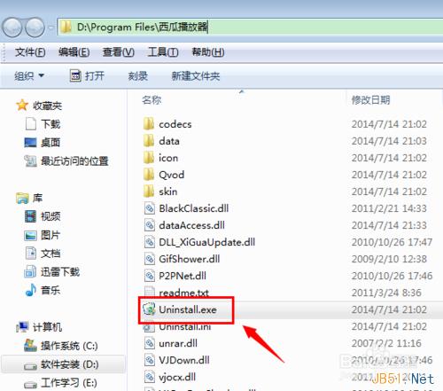 西瓜影音播放器如何卸载？西瓜影音4种卸载方法教程