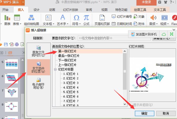 wps幻灯片怎么设置魂环播放?