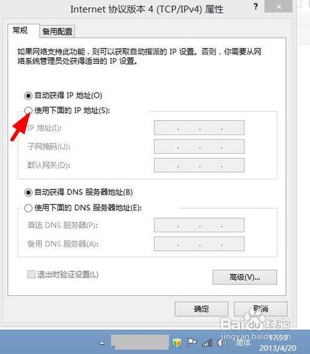 win8系统ip地址本地连接设置图文教程
