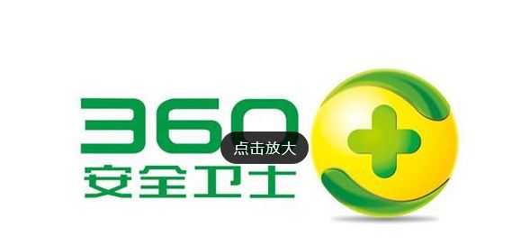 Win10系统中360安全卫士打不开的解决方法