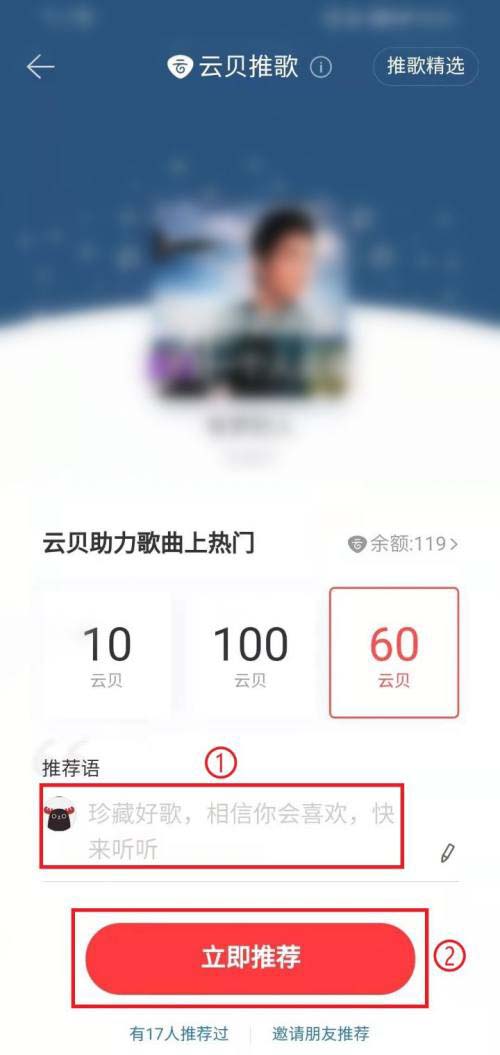 网易云音乐如何使用云贝推歌?