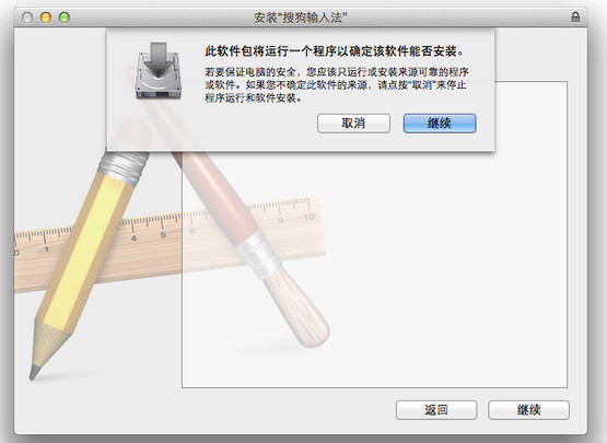 搜狗输入法Mac版安装教程图文介绍