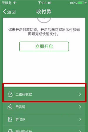 微信收款小账本免费提现额度在哪里查看 查看当月免费提现额度方法