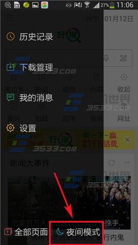 好搜夜间模式怎么使用？