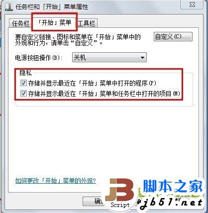 Win7隐私保护&mdash;&mdash;清除最近打开的程序和文件记录