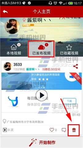 快秀怎么删除视频？快秀删除已发布视频的方法