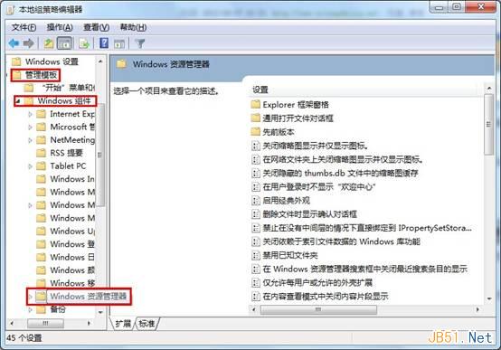 禁用win7资源管理器搜索框历史记录图文教程