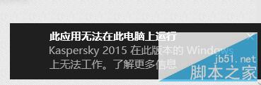 win10如何安装卡巴斯基2015安全软件?