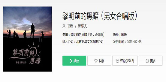 抖音风伴着黎明的歌声敲响命运的钟是哪首歌 歌曲歌词和原唱介绍