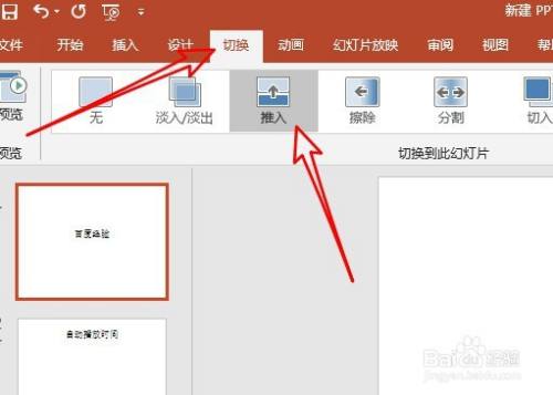 ppt2019怎么设置自动播放时间？ppt2019设置自动播放时间教程