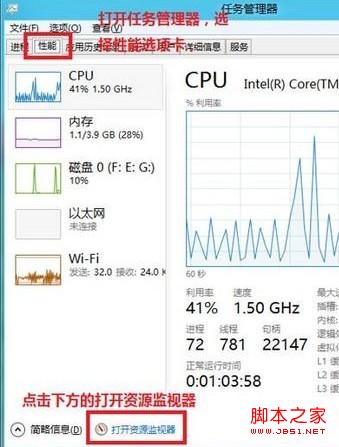Win8中如何使用资源监视器查看网络活动的进程连接状况