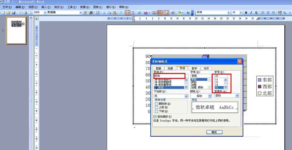 Word怎么制作条形统计图呢?