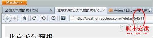 win8日历显示天气让锁屏页面也能看天气设置方法