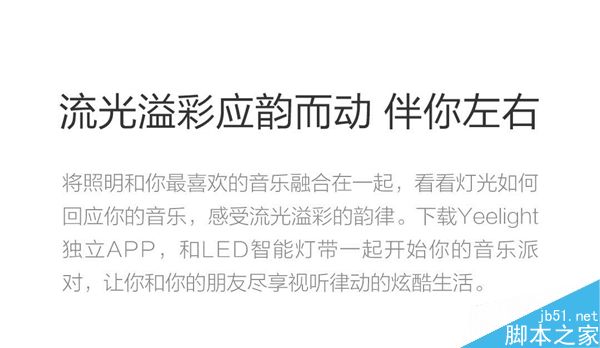 小米Yeelight彩光灯带正式发布:售价169元/1600万种色彩