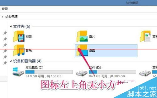 win10怎么去掉图标左上方的小方框复选框?