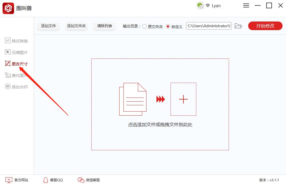 图叫兽如何批量修改图片尺寸?